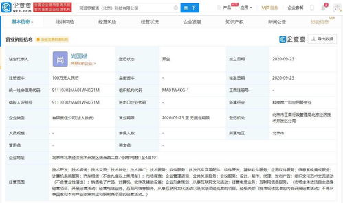 关联公司全资子公司北京成立，经营范围涵盖汽车租赁与基础软件服务