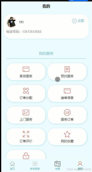 基于UniApp框架的微信小程序家政服务预约系统基础软件服务解析